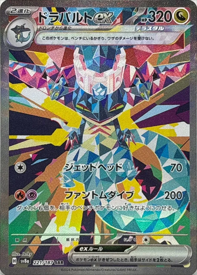 Dragapult ex [SAR] {221/187} SV8a Image