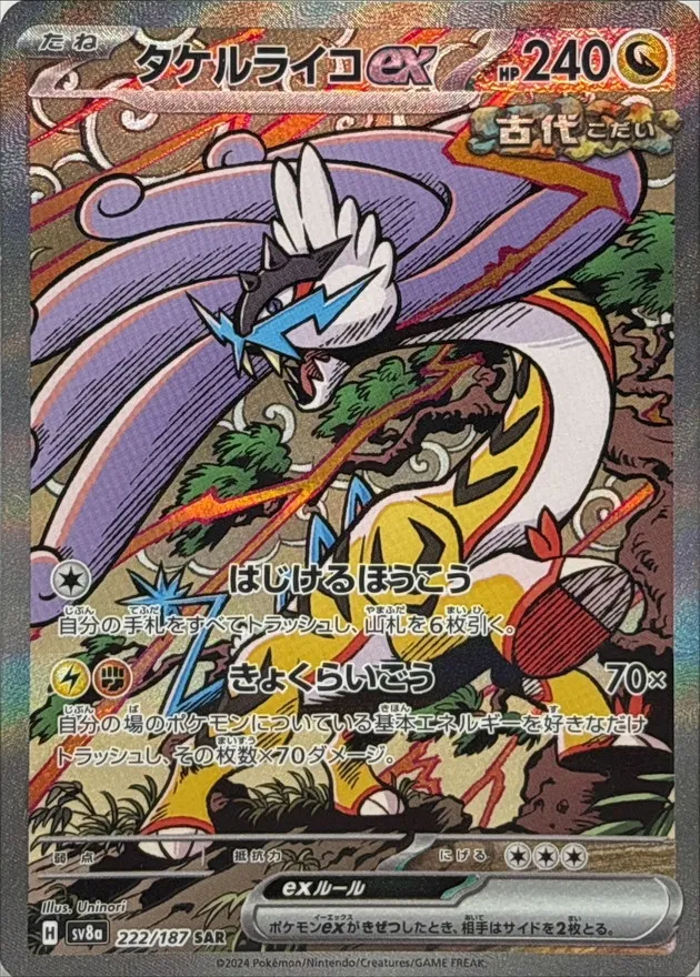 Raging Bolt ex [SAR] {222/187} SV8a Image