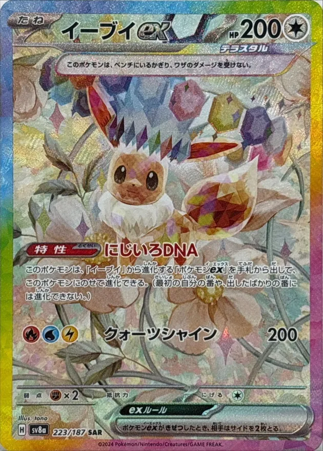Eevee ex [SAR] {223/187} SV8a Image