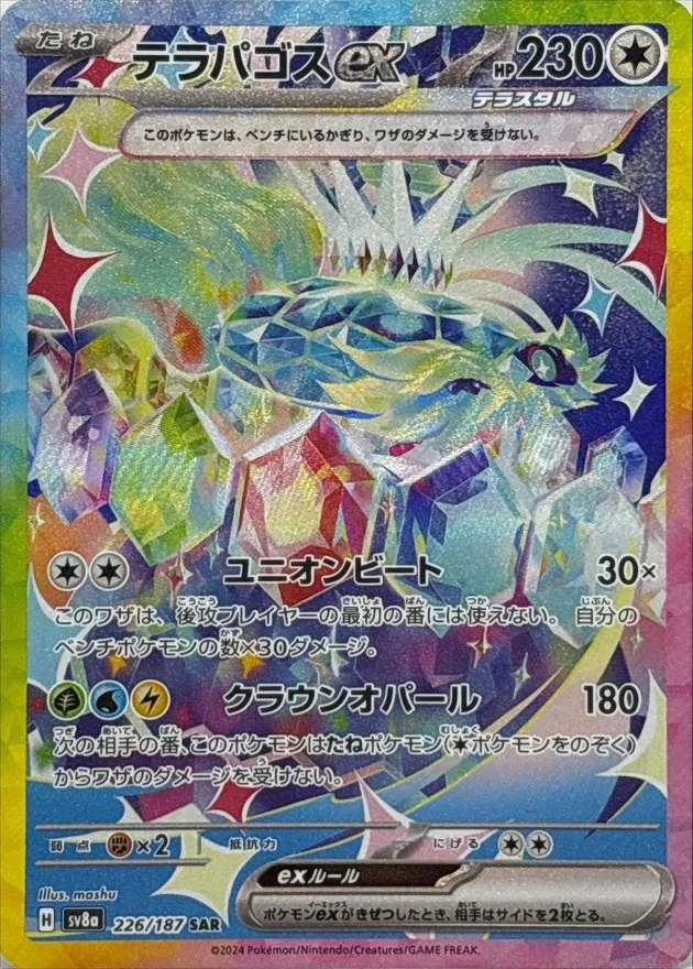 Terapagos ex [SAR] {226/187} SV8a Image