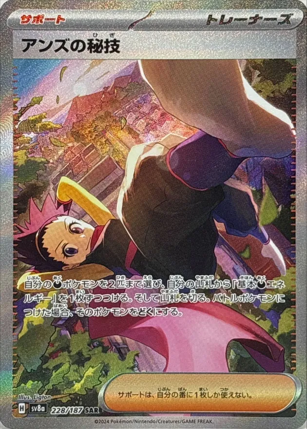 Janine's Secret Art [SAR] {228/187} SV8a Image