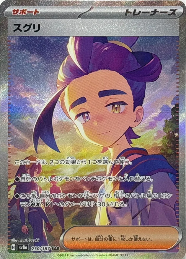 Kieran [SAR] {230/187} SV8a Image