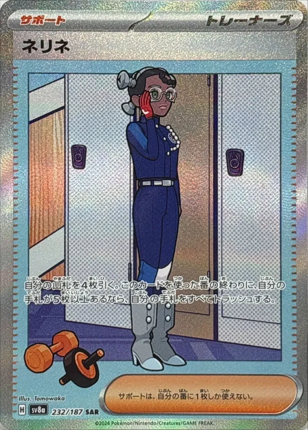 Amarys [SAR] {232/187} SV8a Image