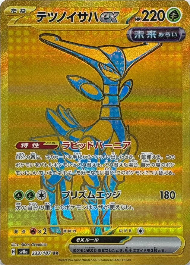 Iron Leaves ex [UR] {233/187} SV8a Image
