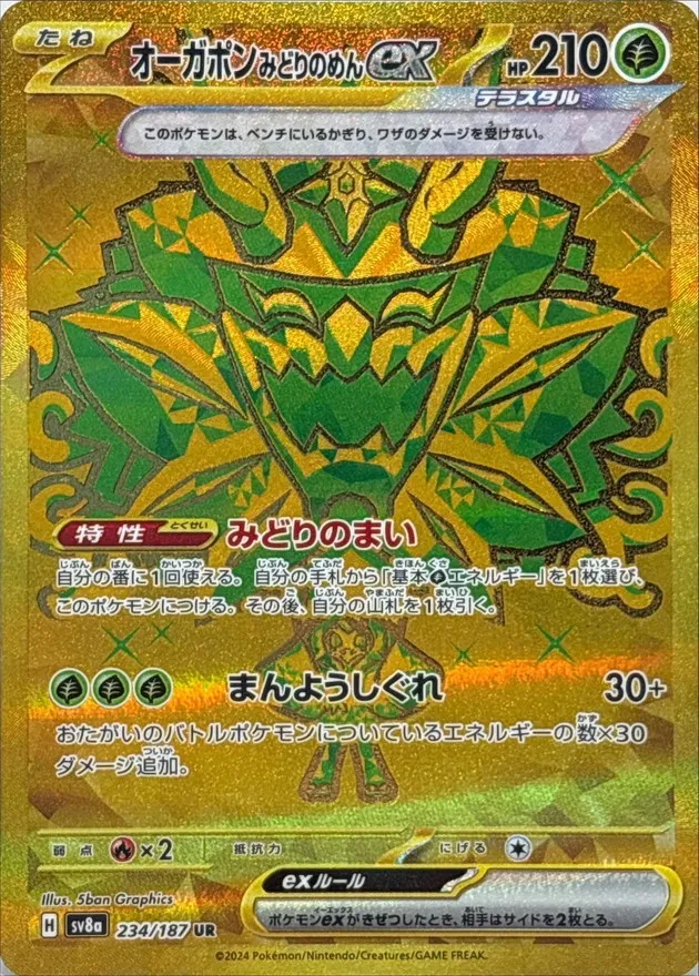 Teal Mask Ogerpon ex [UR] {234/187} SV8a Image