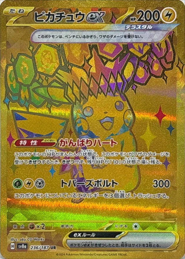 Pikachu ex [UR] {236/187} SV8a Image