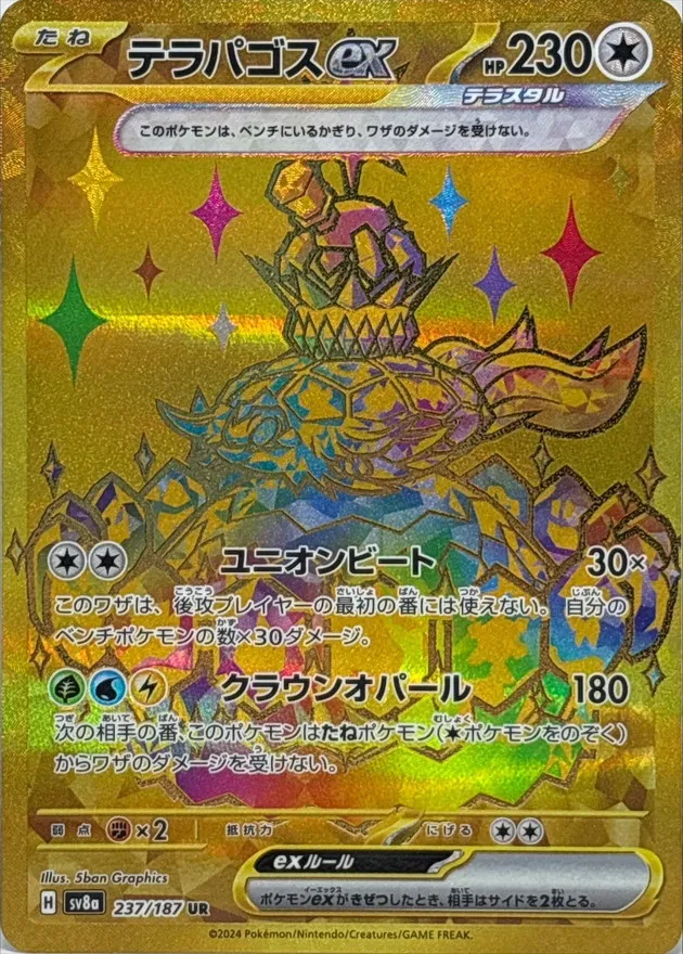 Terapagos ex [UR] {237/187} SV8a Image