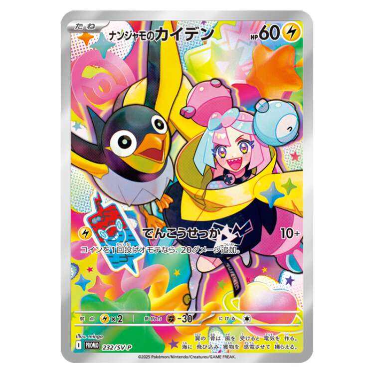 SV9 Promo Iono's Wattrel 232/SV-P  Sealed Promo Pack Japanese Pokemon Card