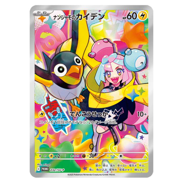 SV9 Promo Iono's Wattrel 232/SV-P  Sealed Promo Pack Japanese Pokemon Card