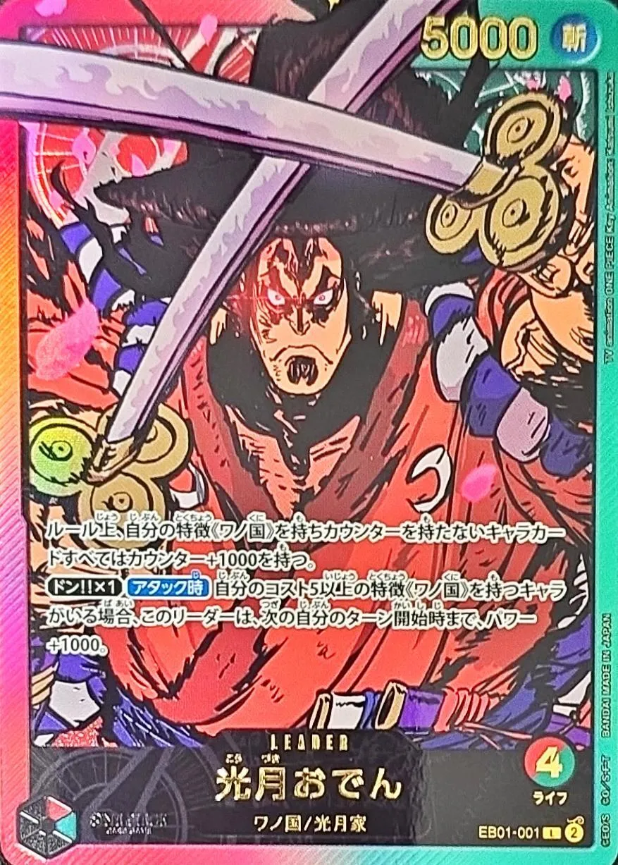 Kozuki Oden (ALT ART) [L] {EB01-001} Image