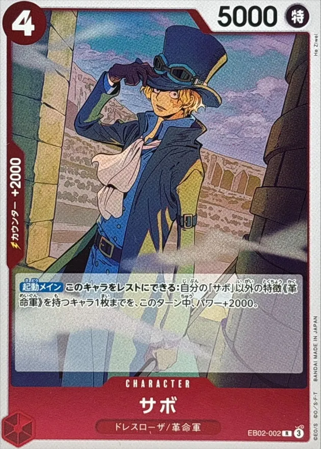 EB02-002 Sabo