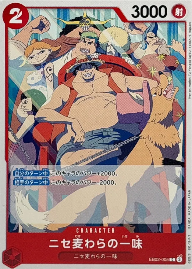 EB02-005 Fake Straw Hat Crew