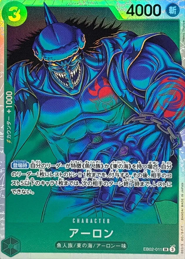 EB02-011 Arlong