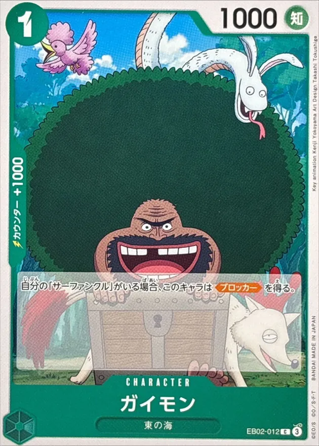 EB02-012 Gaimon