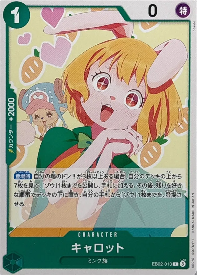 EB02-013 Carrot