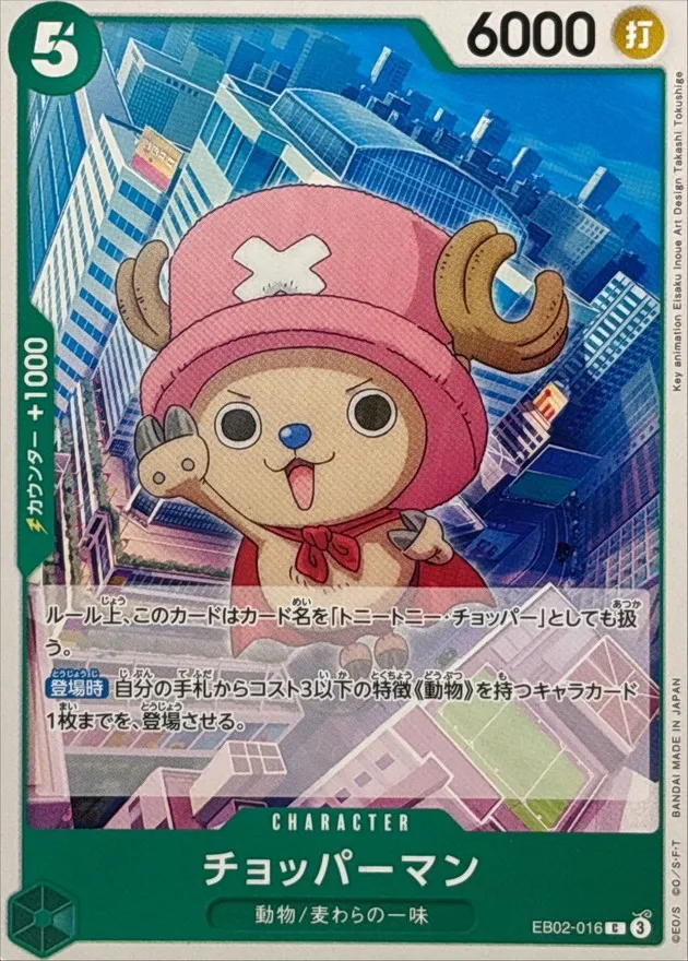 EB02-016 Chopperman