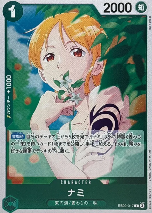 EB02-017 Nami