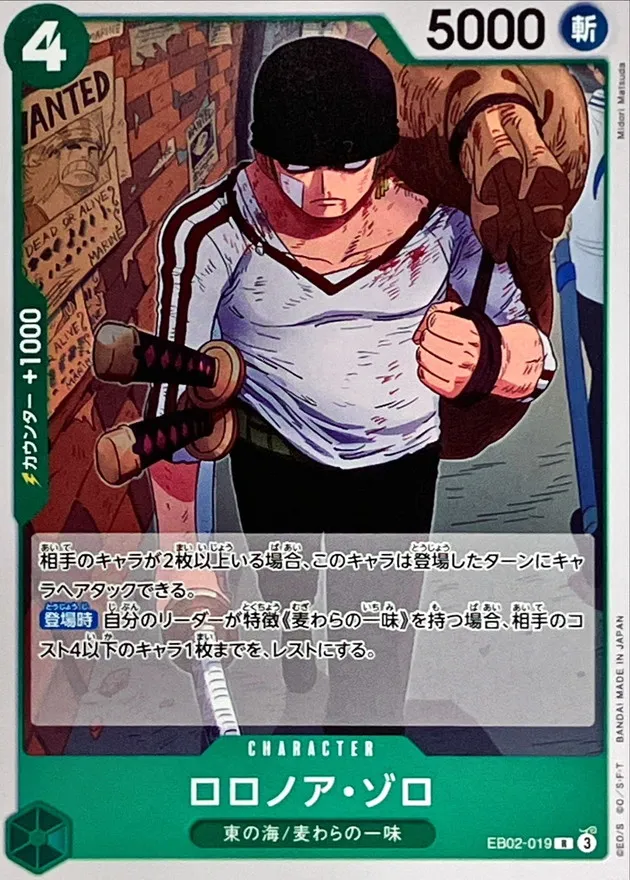 EB02-019 Roronoa Zoro