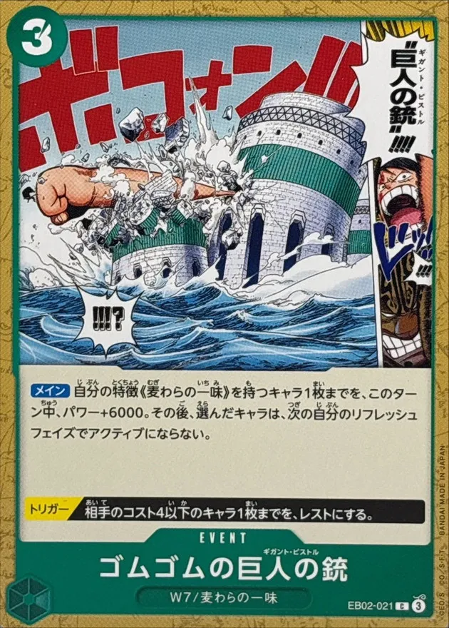 EB02-021 Gum-Gum Giant Pistol