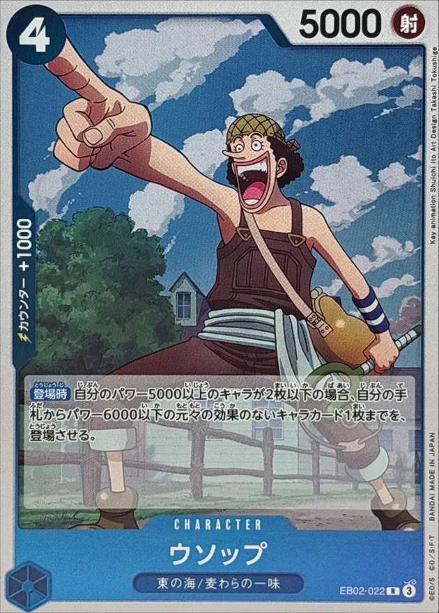 EB02-022 Usopp