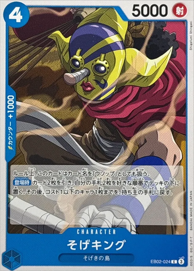 EB02-024 Sogeking