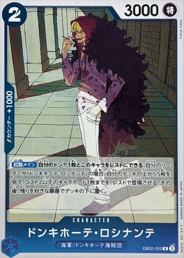 EB02-025 Donquixote Rosinante