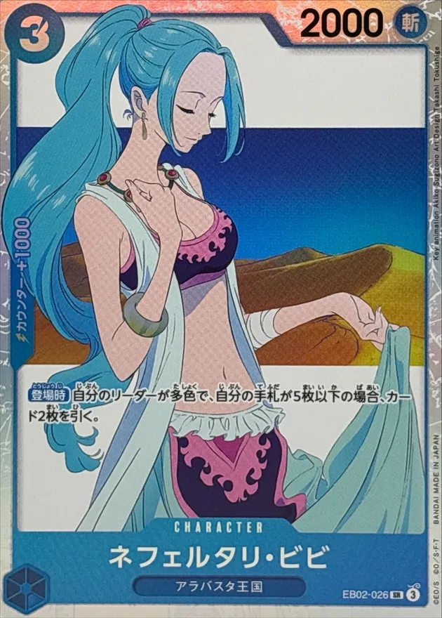 Nefeltari Vivi [SR] {EB02-026} Image