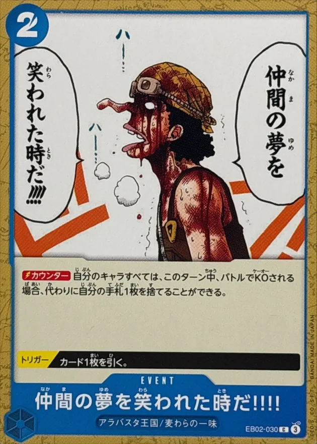 EB02-030 And That's When Somebody Makes Fun of Their Friend's Dream!!!!