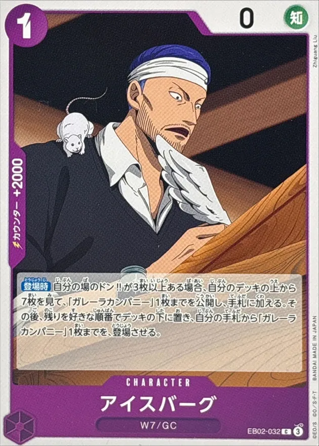 EB02-032 Iceburg