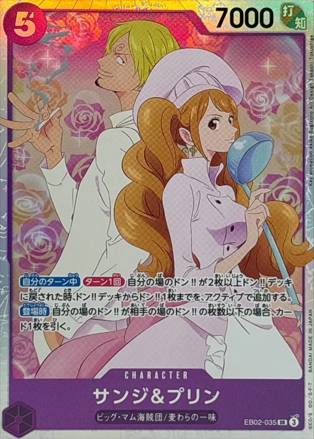 EB02-035 Sanji & Pudding