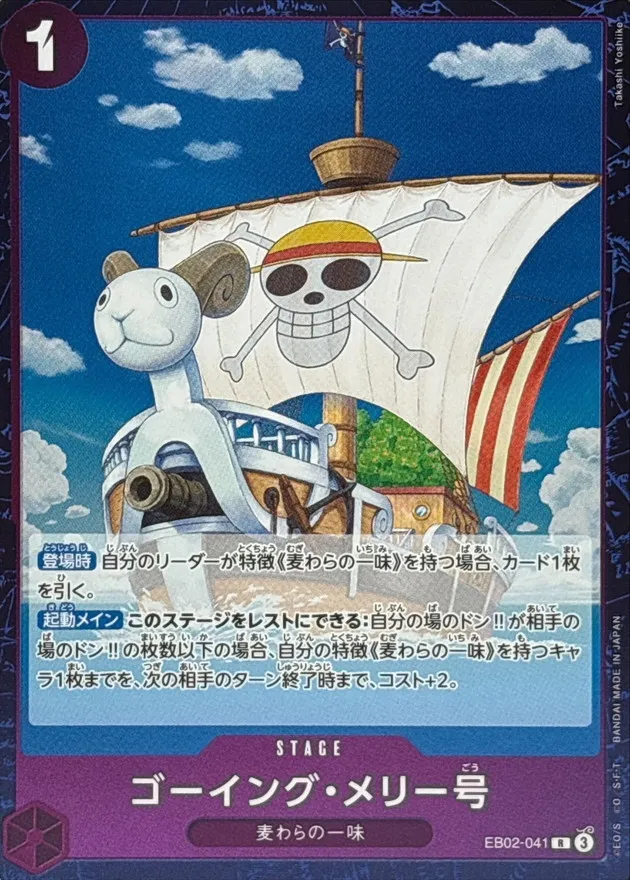 EB02-041 Merry Go