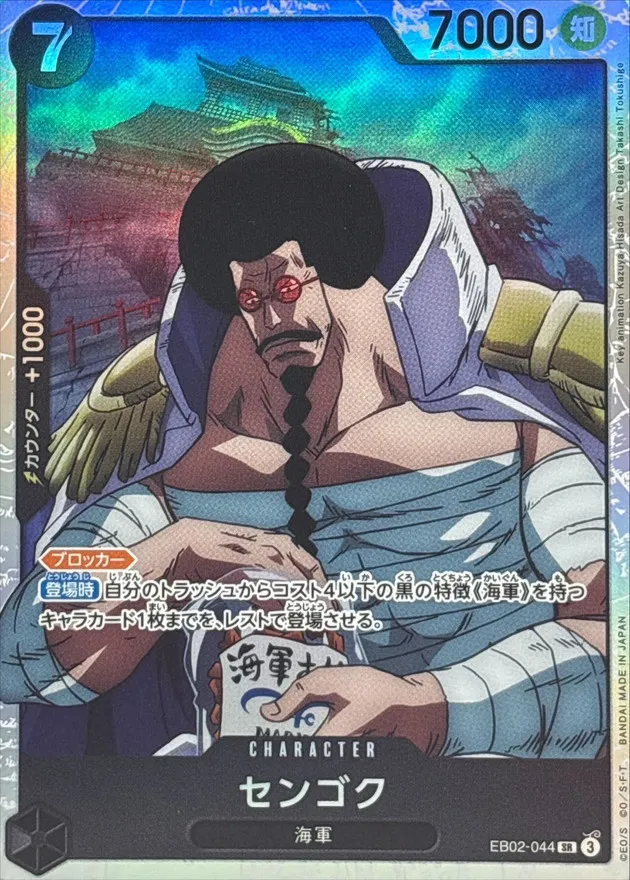 Sengoku [SR] {EB02-044} Image