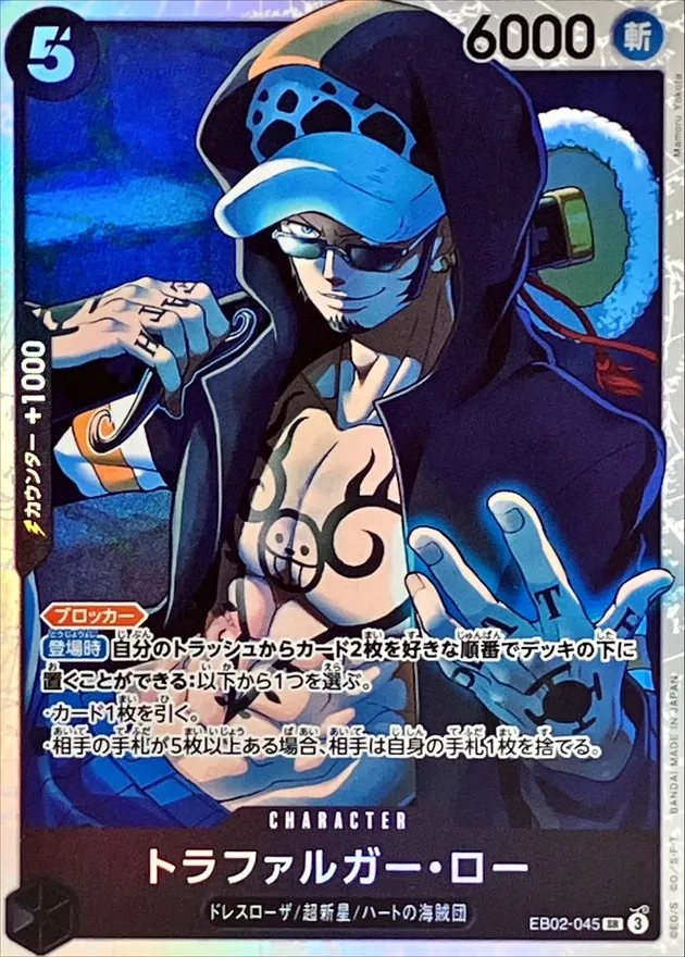 EB02-045 Trafalgar Law