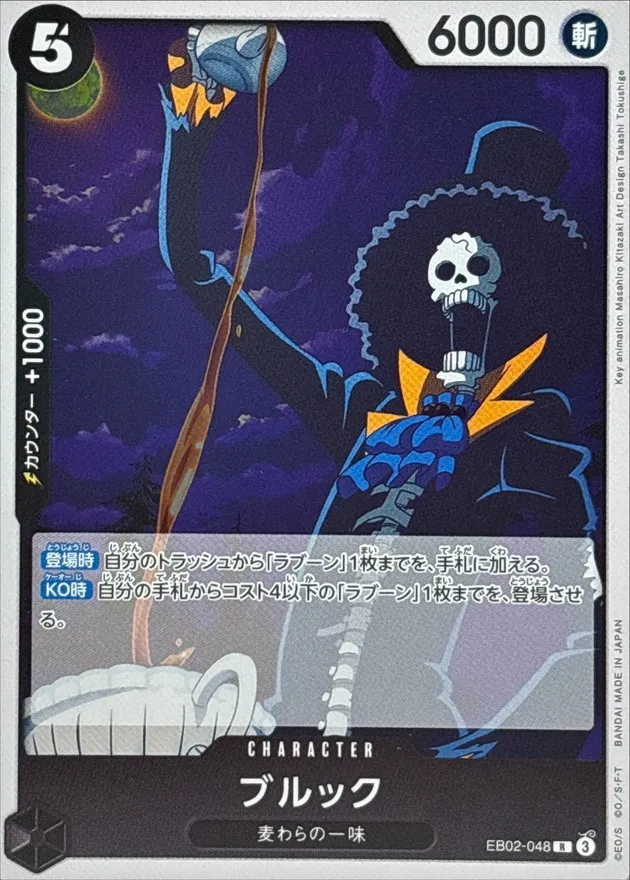 EB02-048 Brook