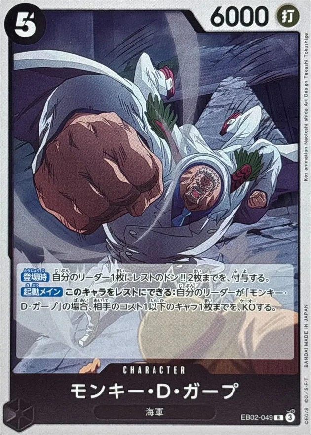 EB02-049 Monkey.D.Garp