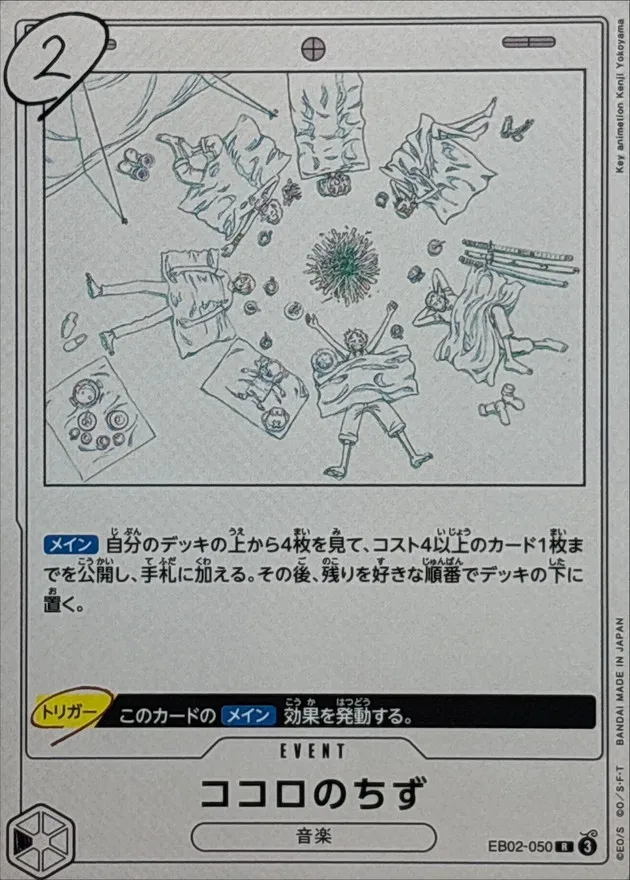EB02-050 Kokoro no Chizu