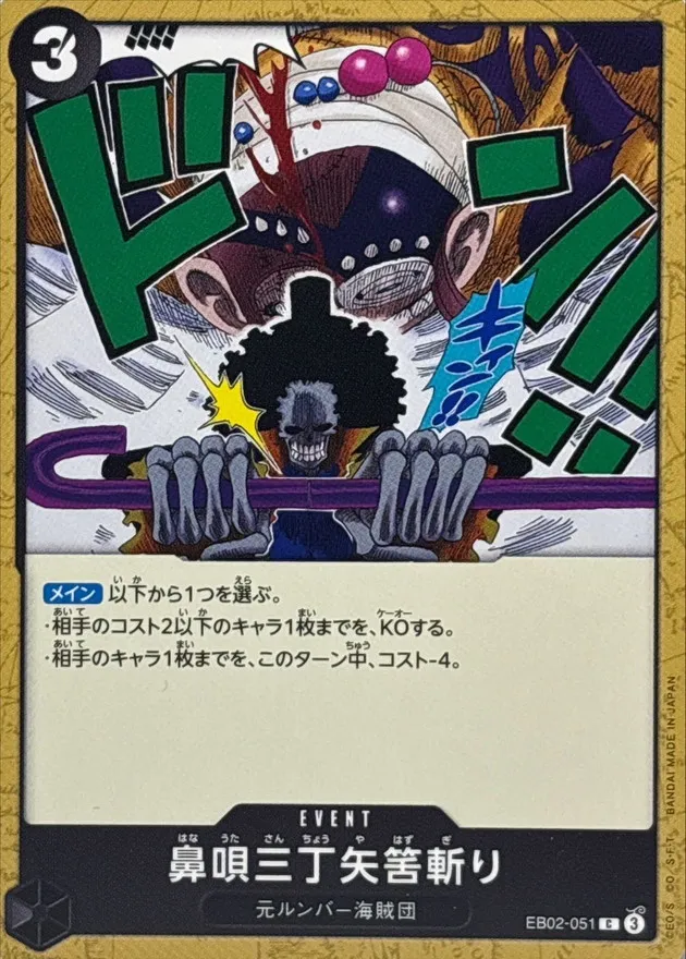 EB02-051 Three-Pace Hum Soul Notch Slash