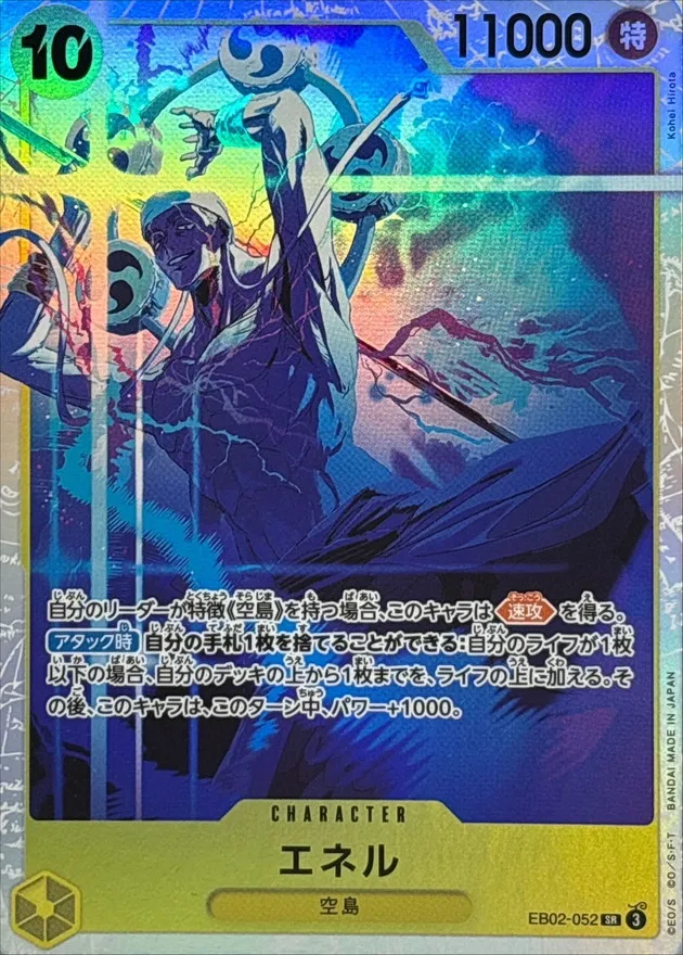 Enel [SR] {EB02-052} Image