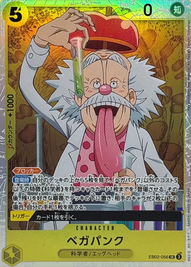 EB02-056 Vegapunk