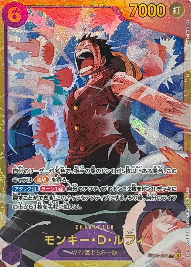 Monkey.D.Luffy [SEC] {EB02-061} Image