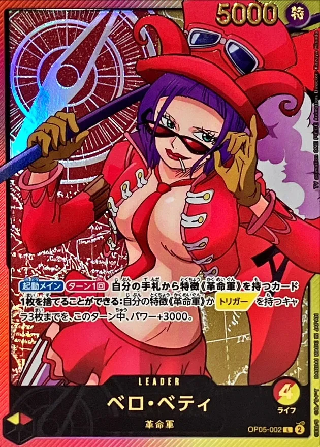 Belo Betty (ALT ART) [L] {OP05-002} Image