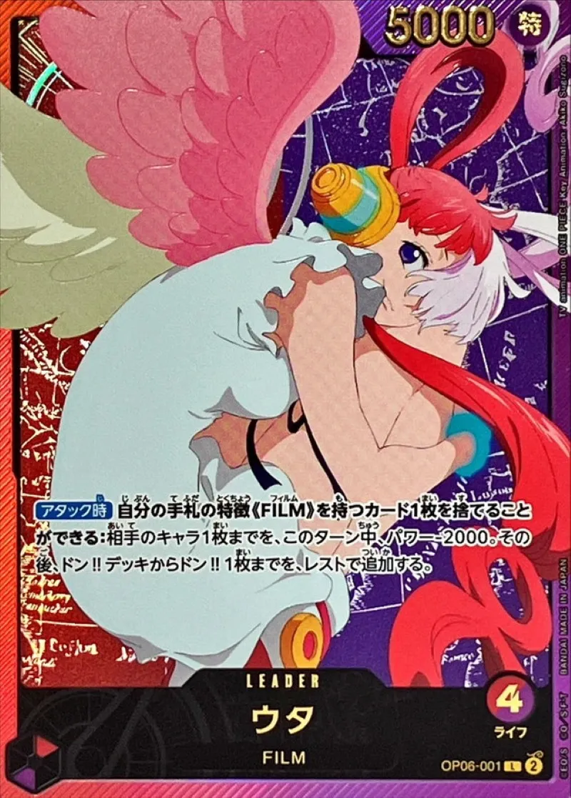 Uta (ALT ART) [L] {OP06-001} Image