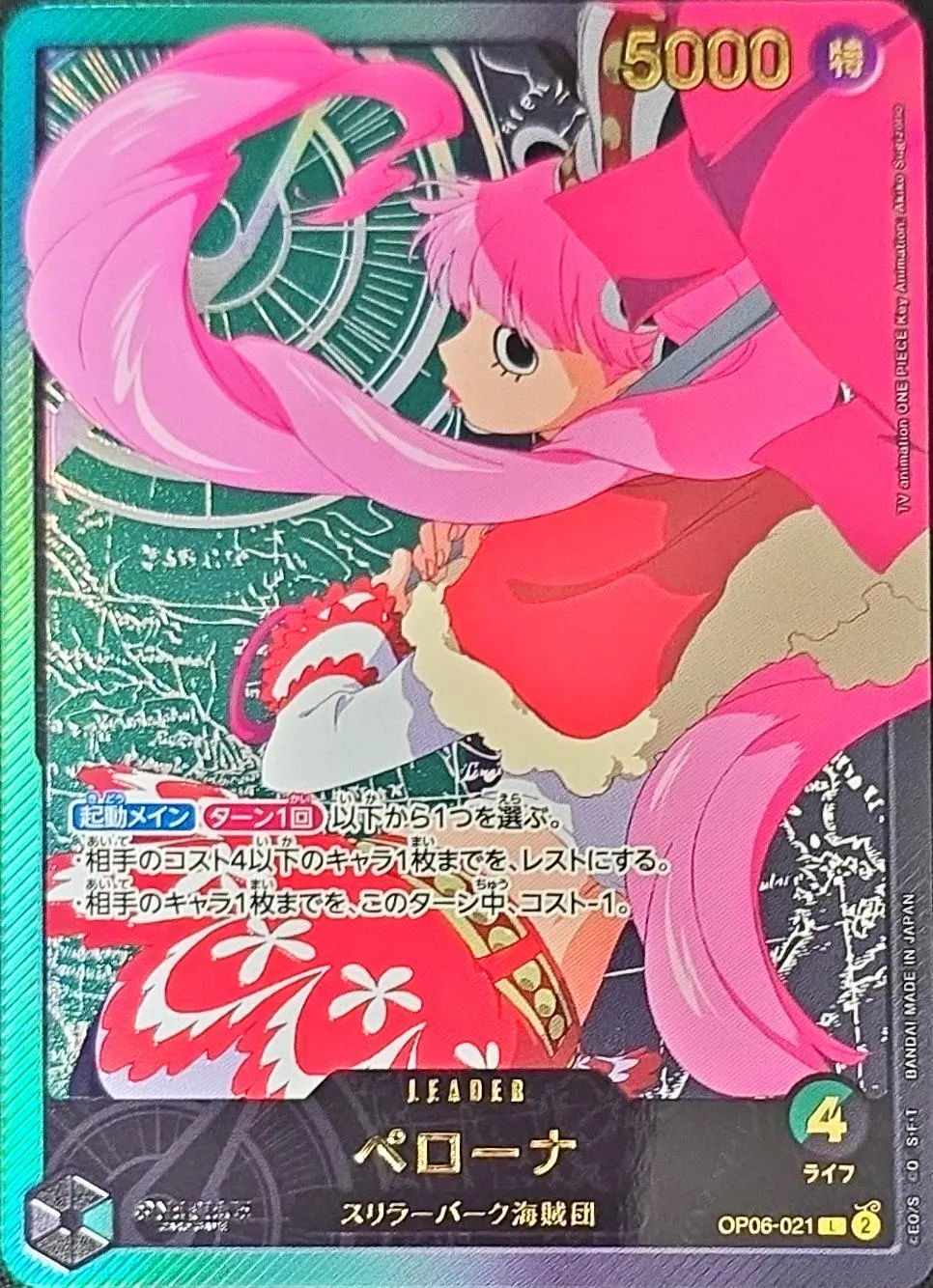 Perona (ALT ART) [L] {OP06-021} Image