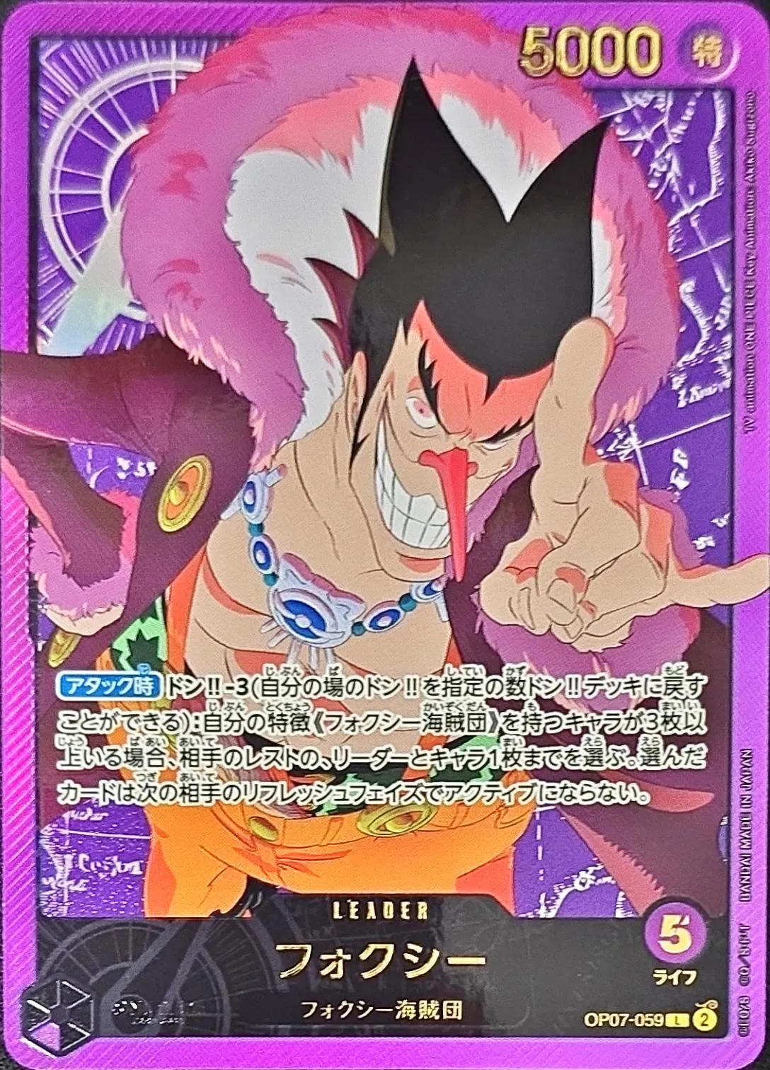 Foxy (ALT ART) [L] {OP07-059} Image