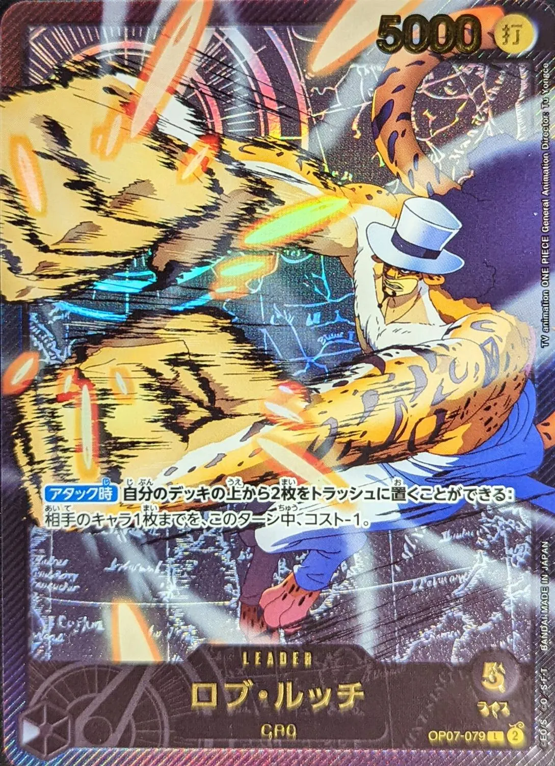 Rob Lucci (ALT ART) [L] {OP07-079} Image