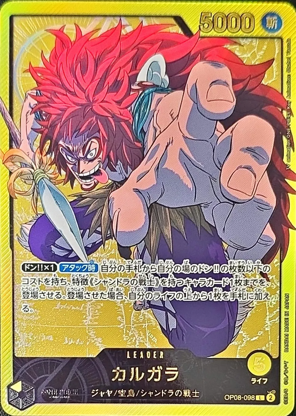 Kalgara (ALT ART) [L] {OP08-098} Image