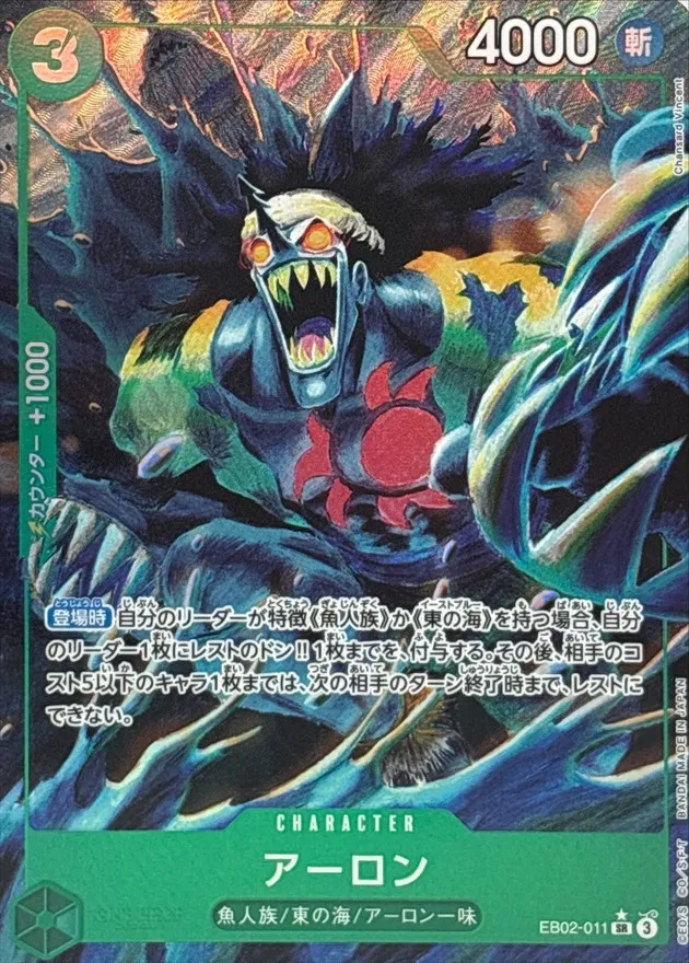Arlong (ALT ART/illust:Chansard Vincent) [SR] {EB02-011} Image