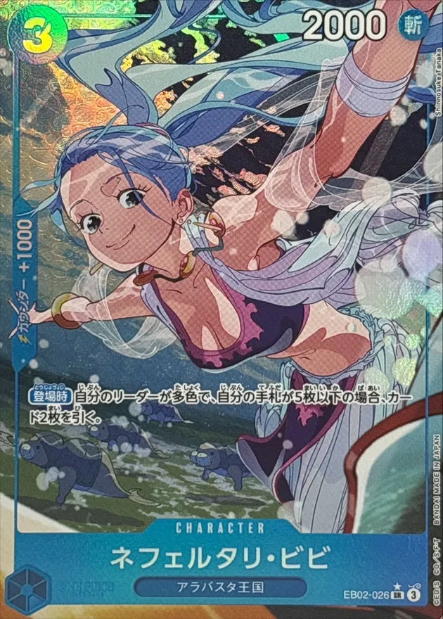 Nefeltari Vivi (ALT ART/illust:Shinnosuke Tanaka) [SR] {EB02-026} Image