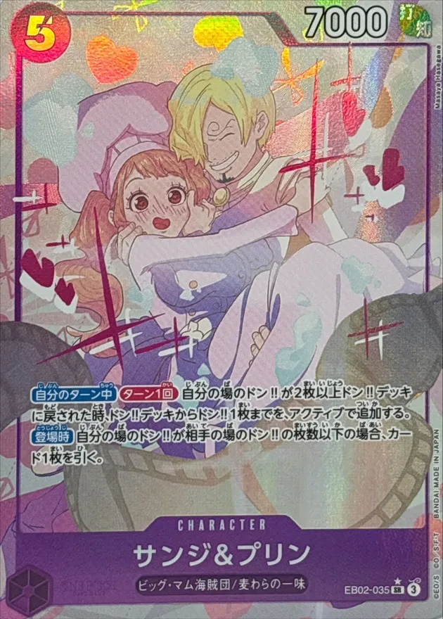 EB02-035 Sanji & Pudding
