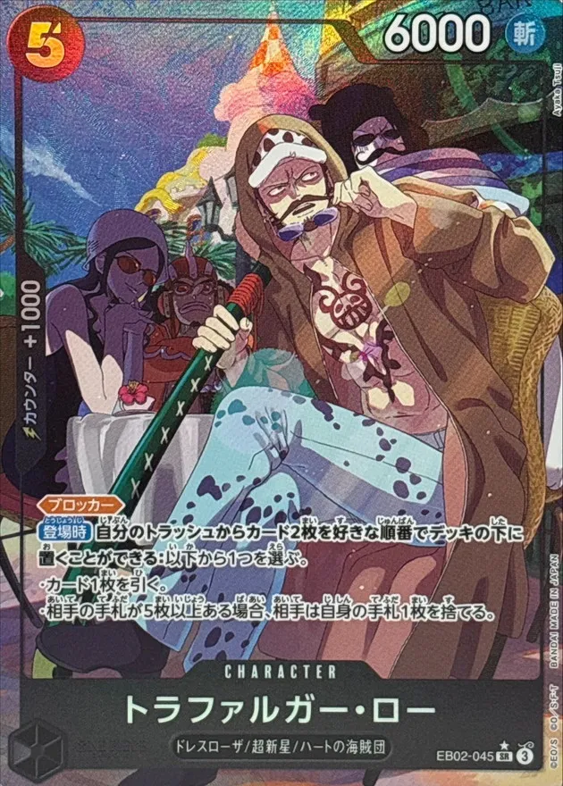 Trafalgar Law (ALT ART/illust:Ayaka Tsuji) [SR] {EB02-045} Image